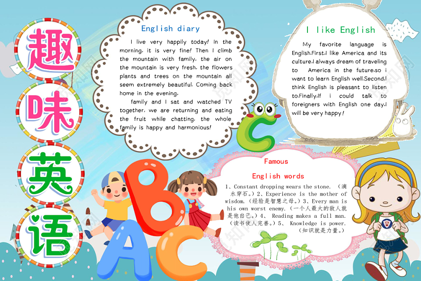 浅蓝卡通趣味英语小报手抄报word模板