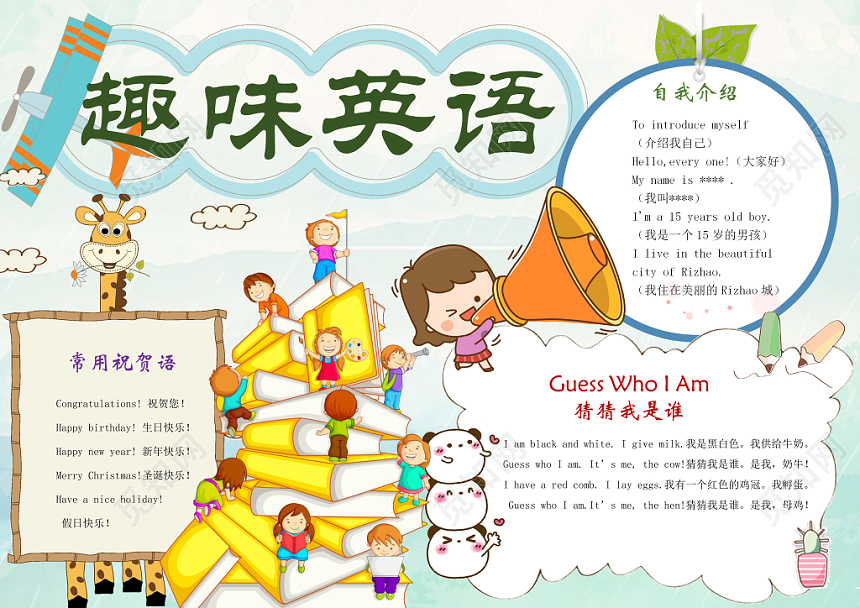 清新淡雅趣味英语手抄报Word模板