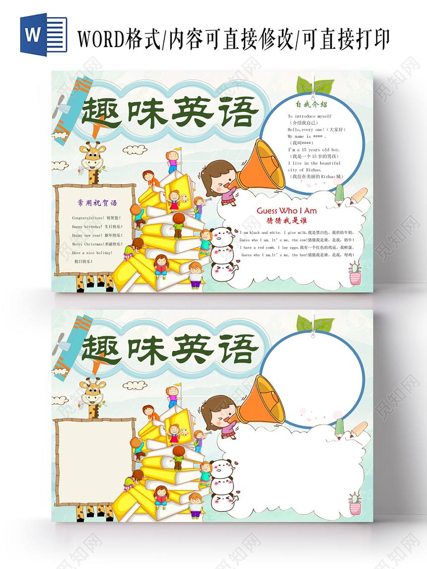 清新淡雅趣味英语手抄报Word模板