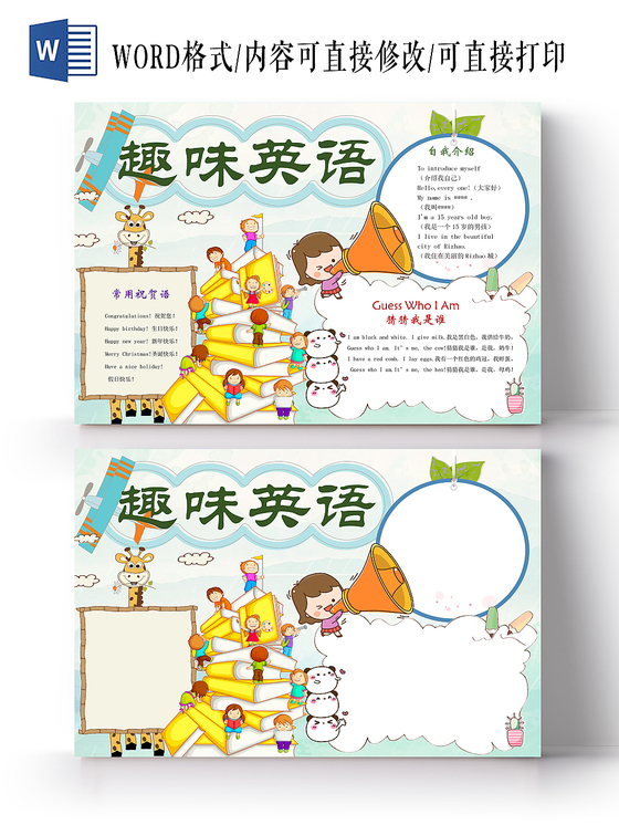 清新淡雅趣味英语手抄报Word模板