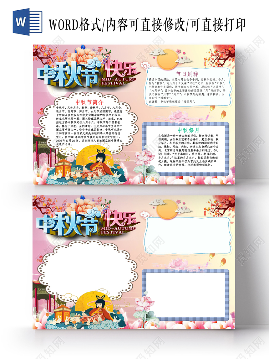 粉色唯美中秋节快乐中秋小报手抄报word模板
