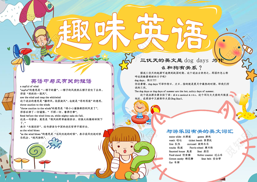 蓝色可爱趣味英语小报手抄报Word模板