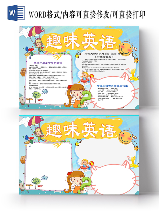 蓝色可爱趣味英语小报手抄报Word模板