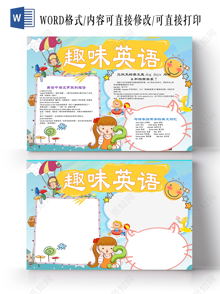 蓝色可爱趣味英语小报手抄报Word模板