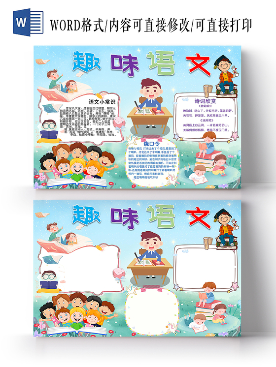 读书小报阅读心得读后感电子手抄报