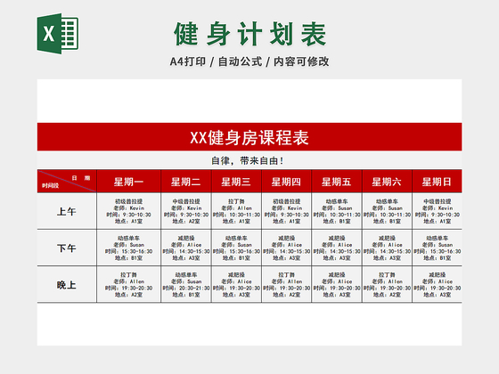健身运动减肥计划表EXCEL模板