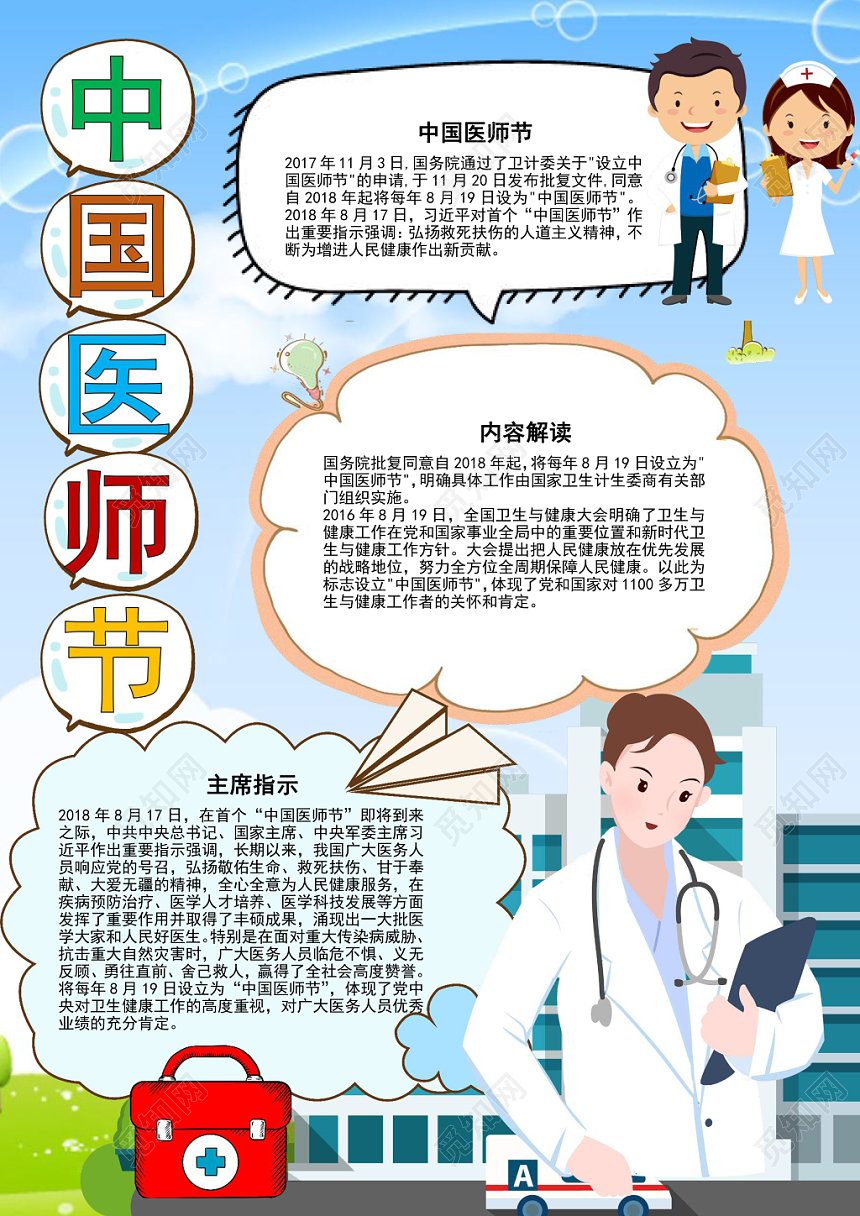 蓝色简约风中国医师节手抄报word模板