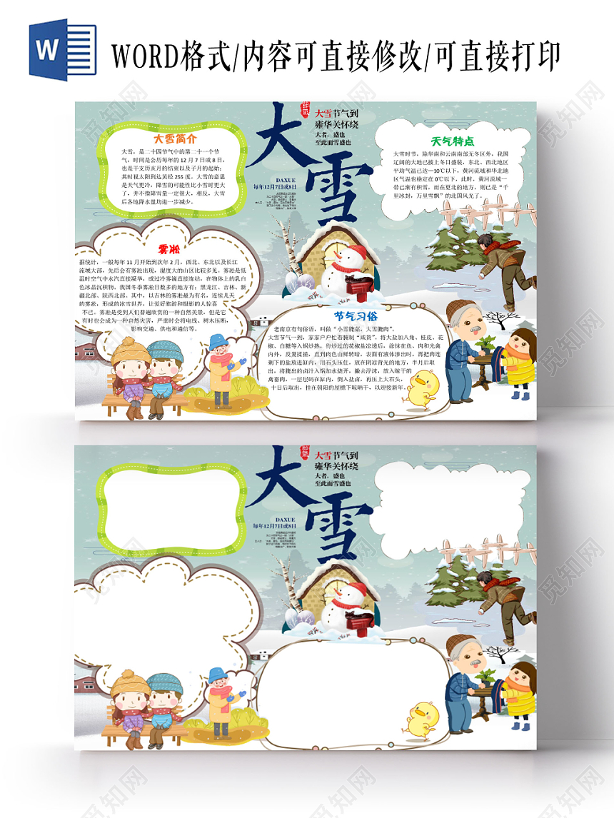 卡通可爱风二十四节气之大雪手抄报