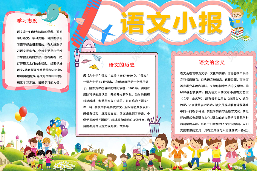 彩色背景花边卡通语文读书宣传手抄报word模版