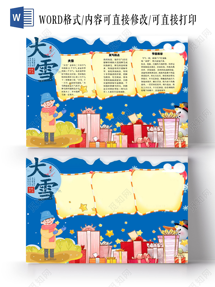 卡通可爱风二十四节气之大雪手抄报