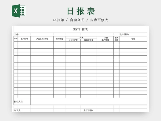 黑白简约餐饮营业情况日报表收入明细表