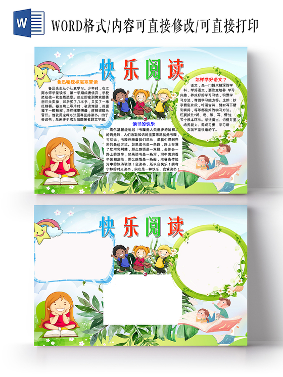卡通浅蓝色清新快乐阅读宣传读书手抄报word模板