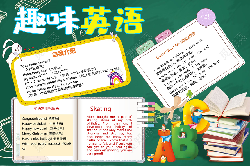 绿色卡通趣味英语手抄报word模板