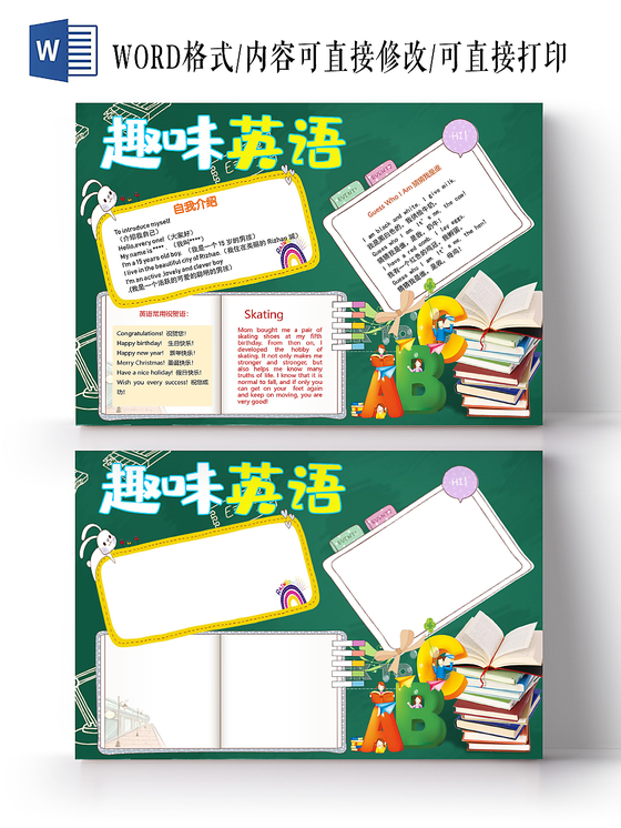 绿色卡通趣味英语手抄报word模板
