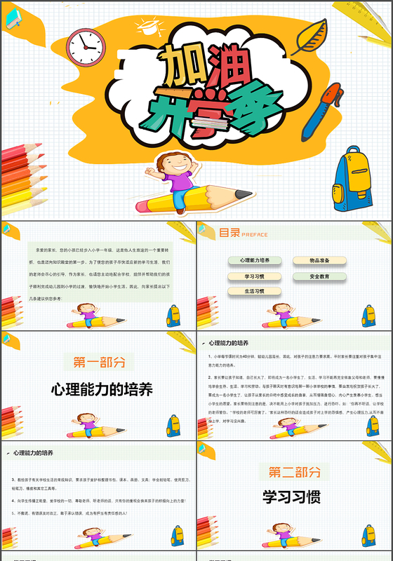 2019年清新校园风小学生开学季新生入学须知课件PPT模板