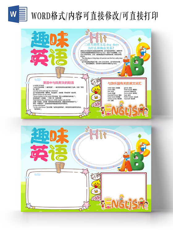 可爱风炫彩趣味英语手抄报word模板