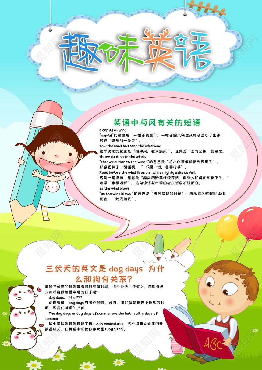 竖版可爱趣味英语手抄报word模板