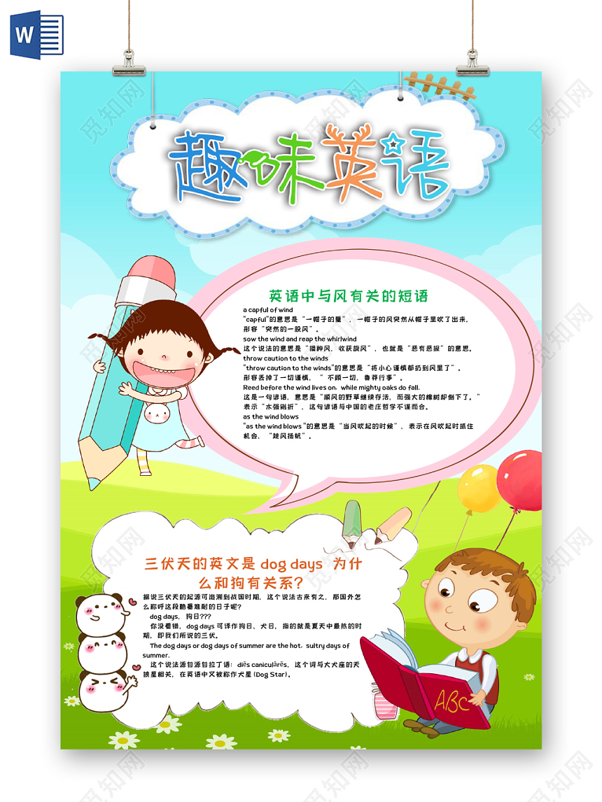 竖版可爱趣味英语手抄报word模板