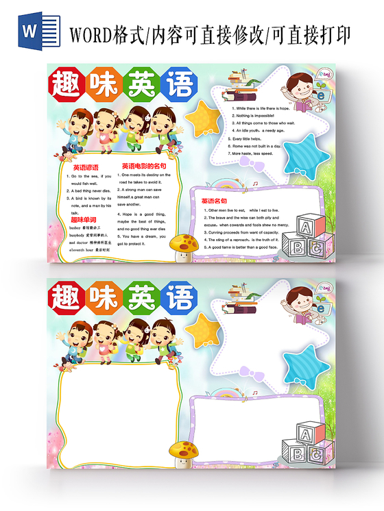 七彩卡通趣味英语小报手抄报word模板