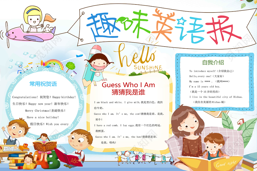 浅色小清新可爱趣味英语手抄报word模板