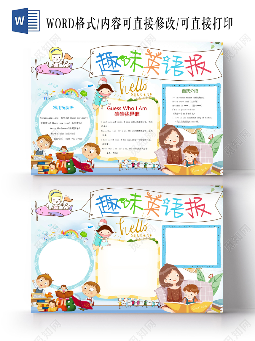 浅色小清新可爱趣味英语手抄报word模板