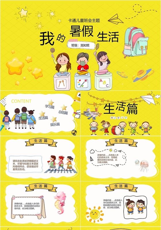 黄色儿童卡通我的暑假生活主题PPT模板