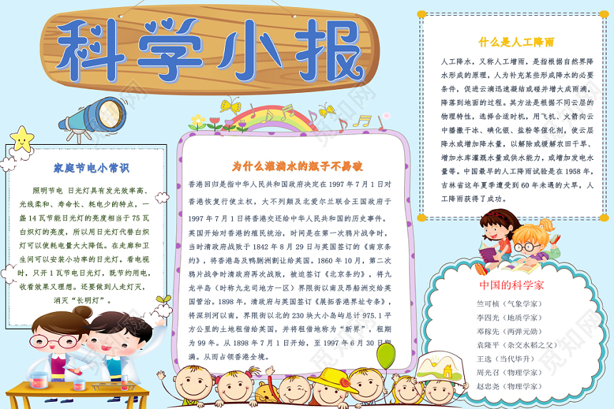 浅蓝卡通科技小报手抄报word模板