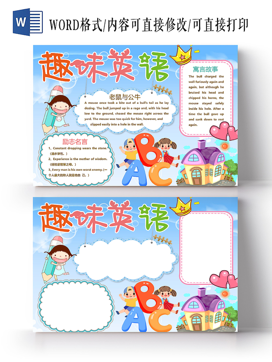 蓝色可爱风趣味英语手抄报word模板