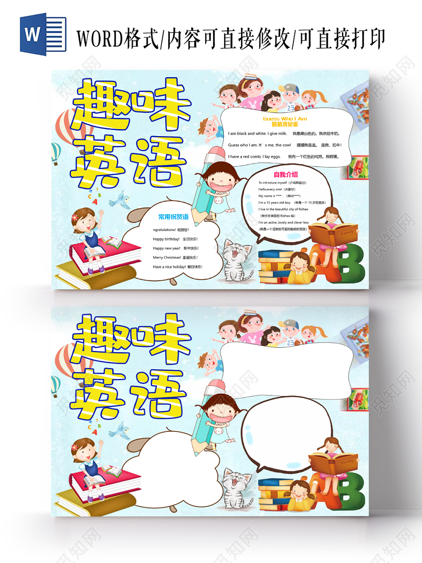 浅色可爱卡通趣味英语手抄报word模板
