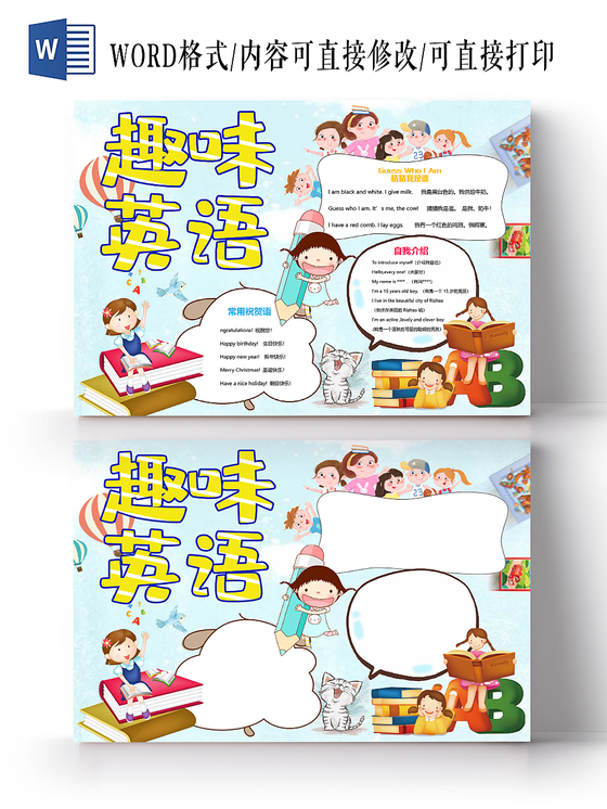 浅色可爱卡通趣味英语手抄报word模板