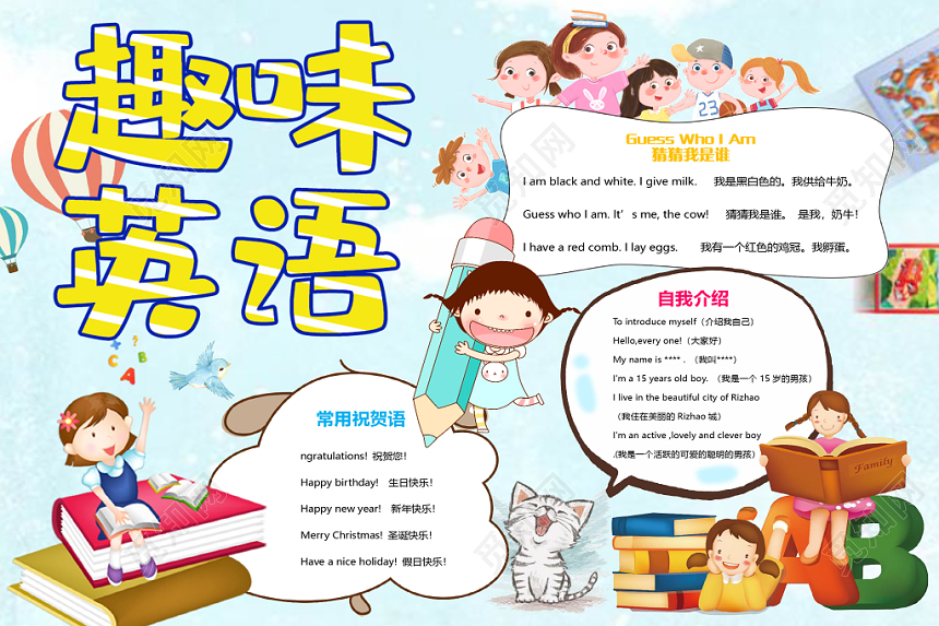 浅色可爱卡通趣味英语手抄报word模板