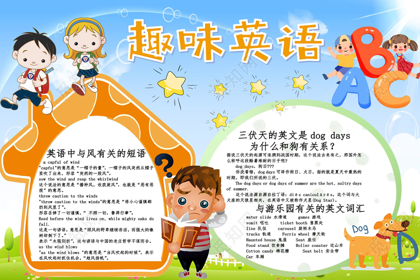 炫彩卡通趣味英语小报手抄报word模板