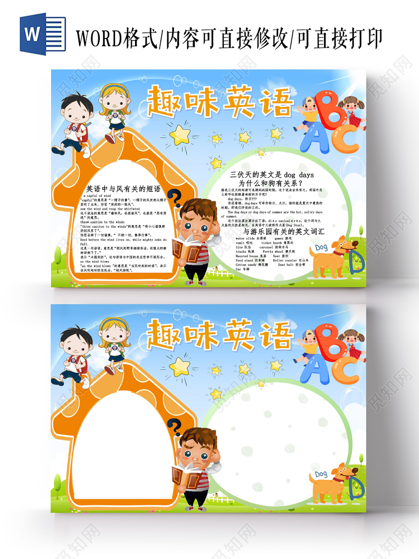 炫彩卡通趣味英语小报手抄报word模板