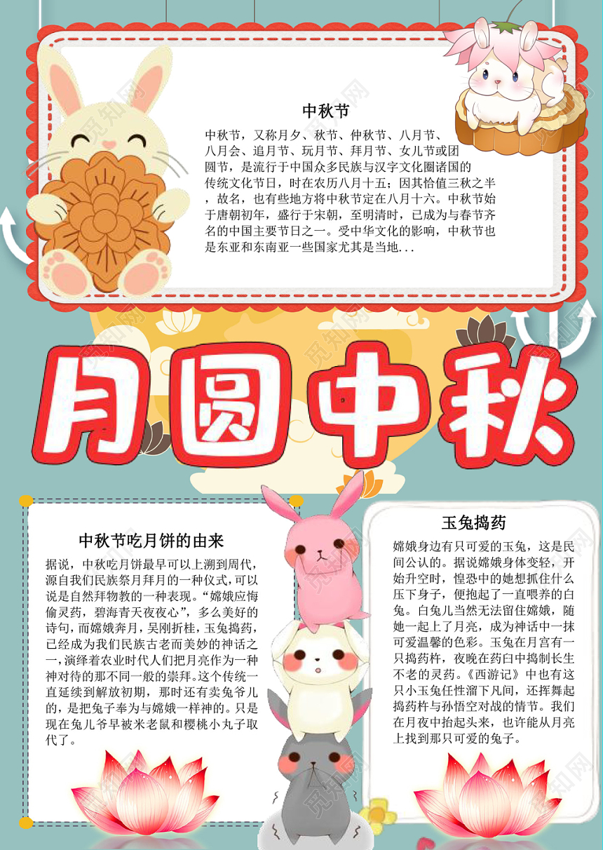 炫彩卡通月圆中秋中秋小报手抄报word模板