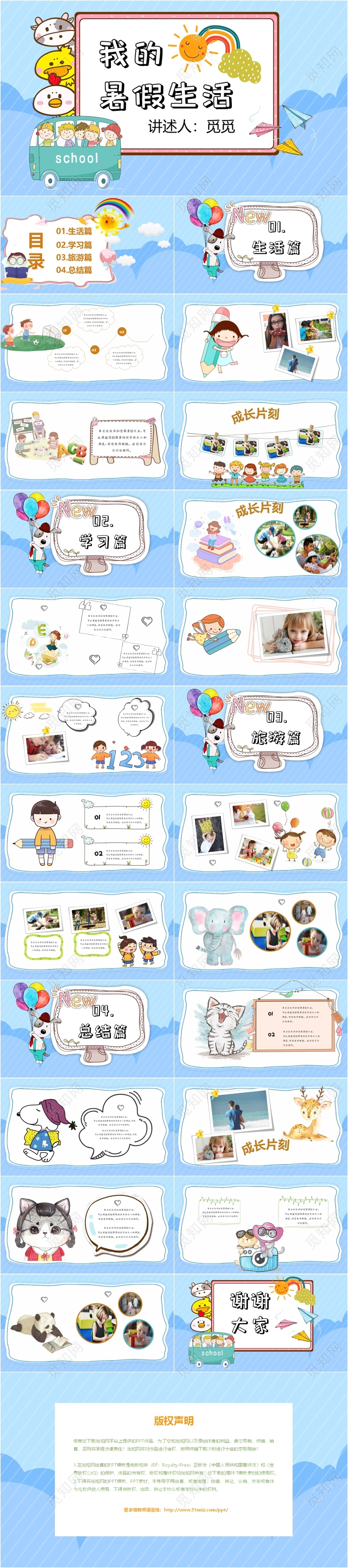蓝色儿童卡通我的暑假生活主题PPT模板