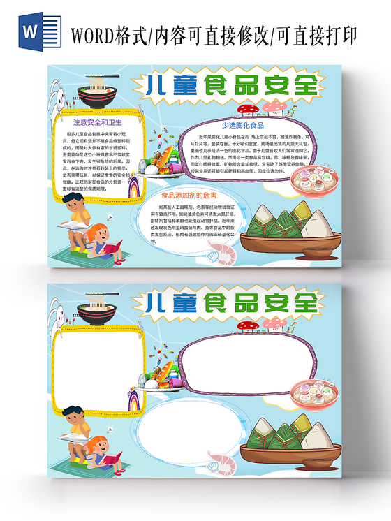 蓝色手绘儿童食品安全小报手抄报宣传word模板