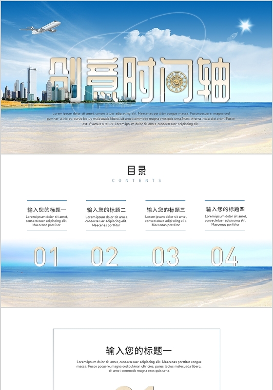 商务大气公司大事记项目进度创意时间轴PPT模板