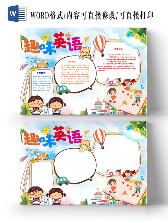 清新蓝色卡通趣味英语手抄报Word模板