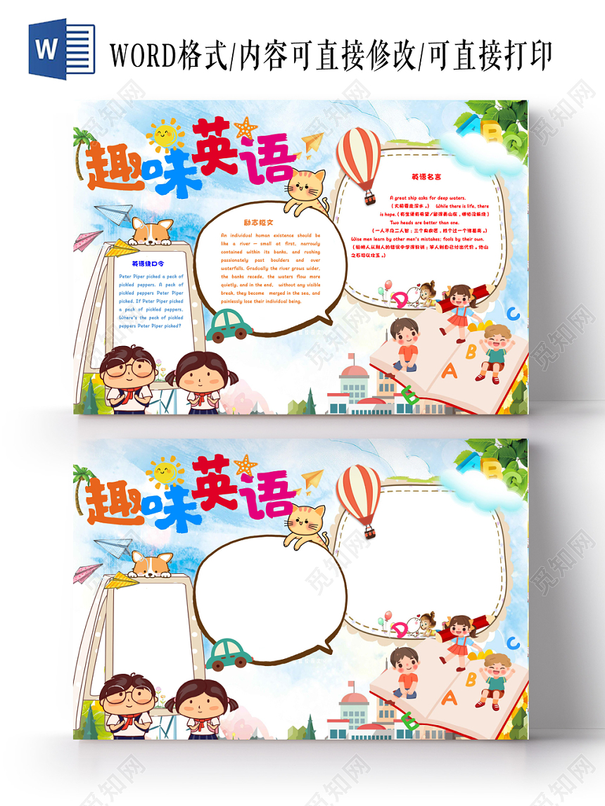 清新蓝色卡通趣味英语手抄报Word模板