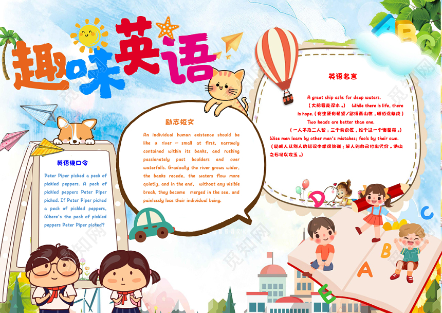 清新蓝色卡通趣味英语手抄报Word模板