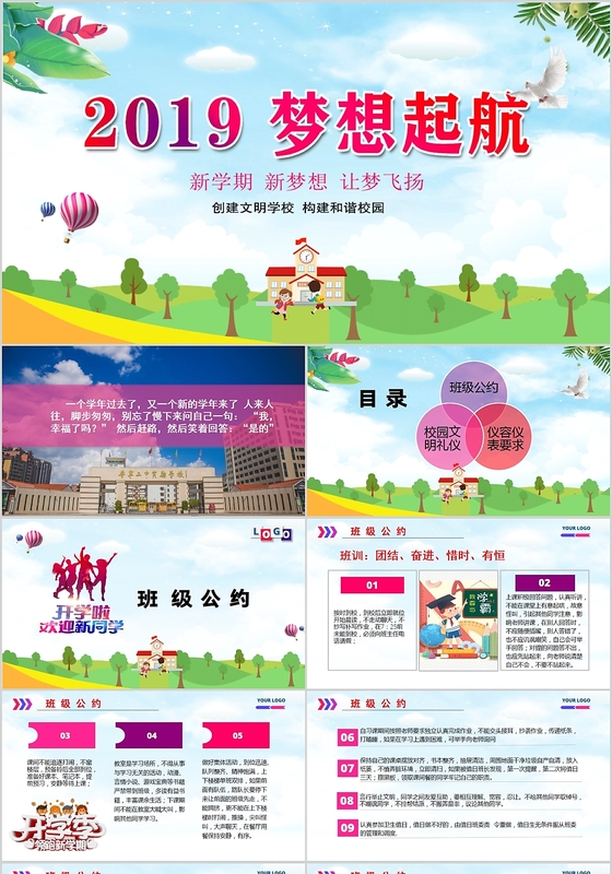 儿童卡通2019梦想起航新学期新梦想构建和谐校园PPT动态模