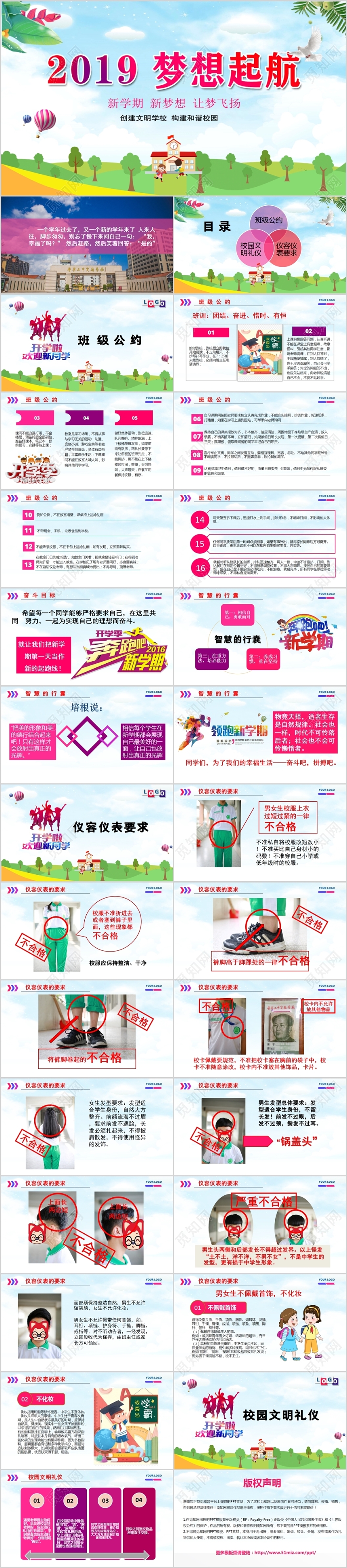 儿童卡通2019梦想起航新学期新梦想构建和谐校园PPT动态模