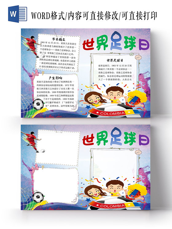 紫色小清新卡通世界足球日宣传手抄报word模板