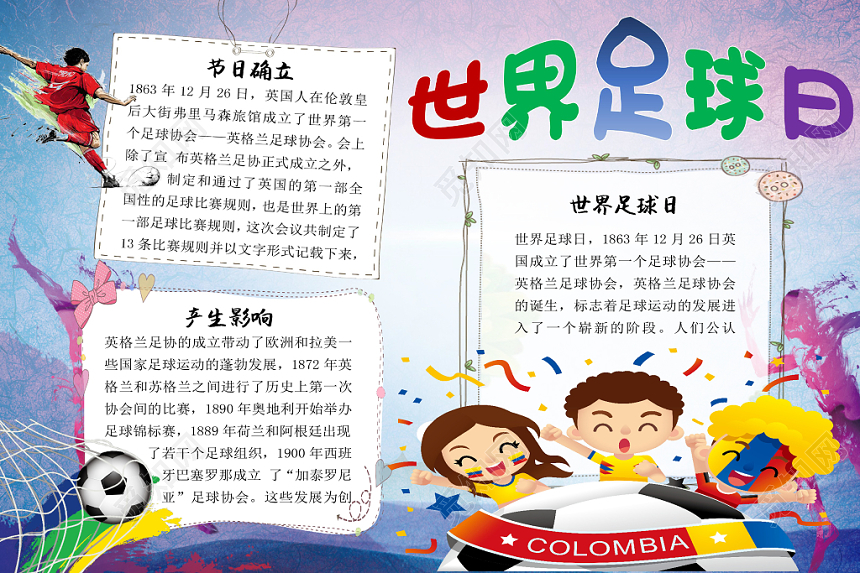 紫色小清新卡通世界足球日宣传手抄报word模板