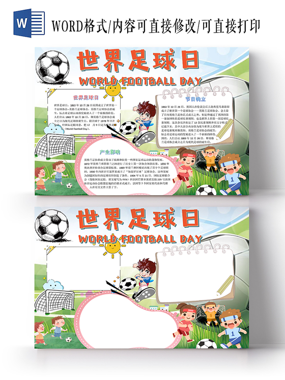 儿童卡通世界足球日小报word手抄报