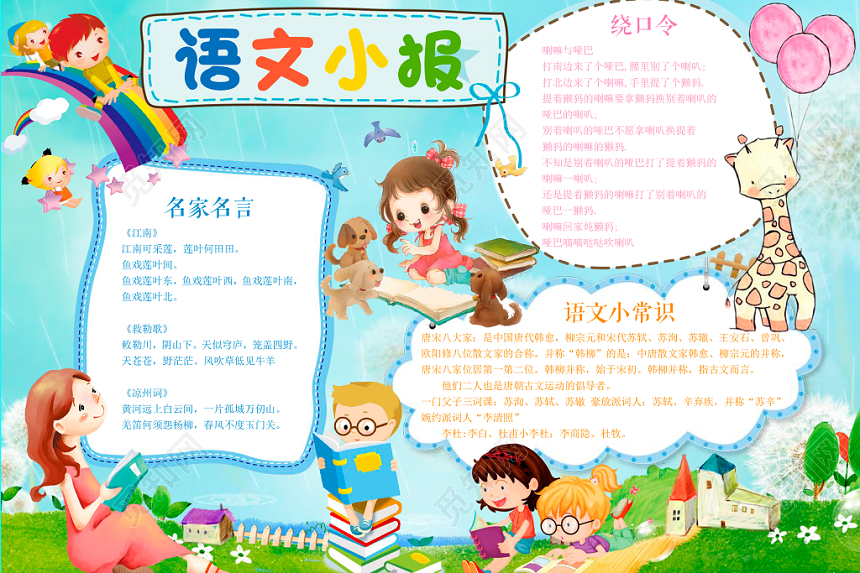 儿童卡通手绘风语文小报手抄报word模板