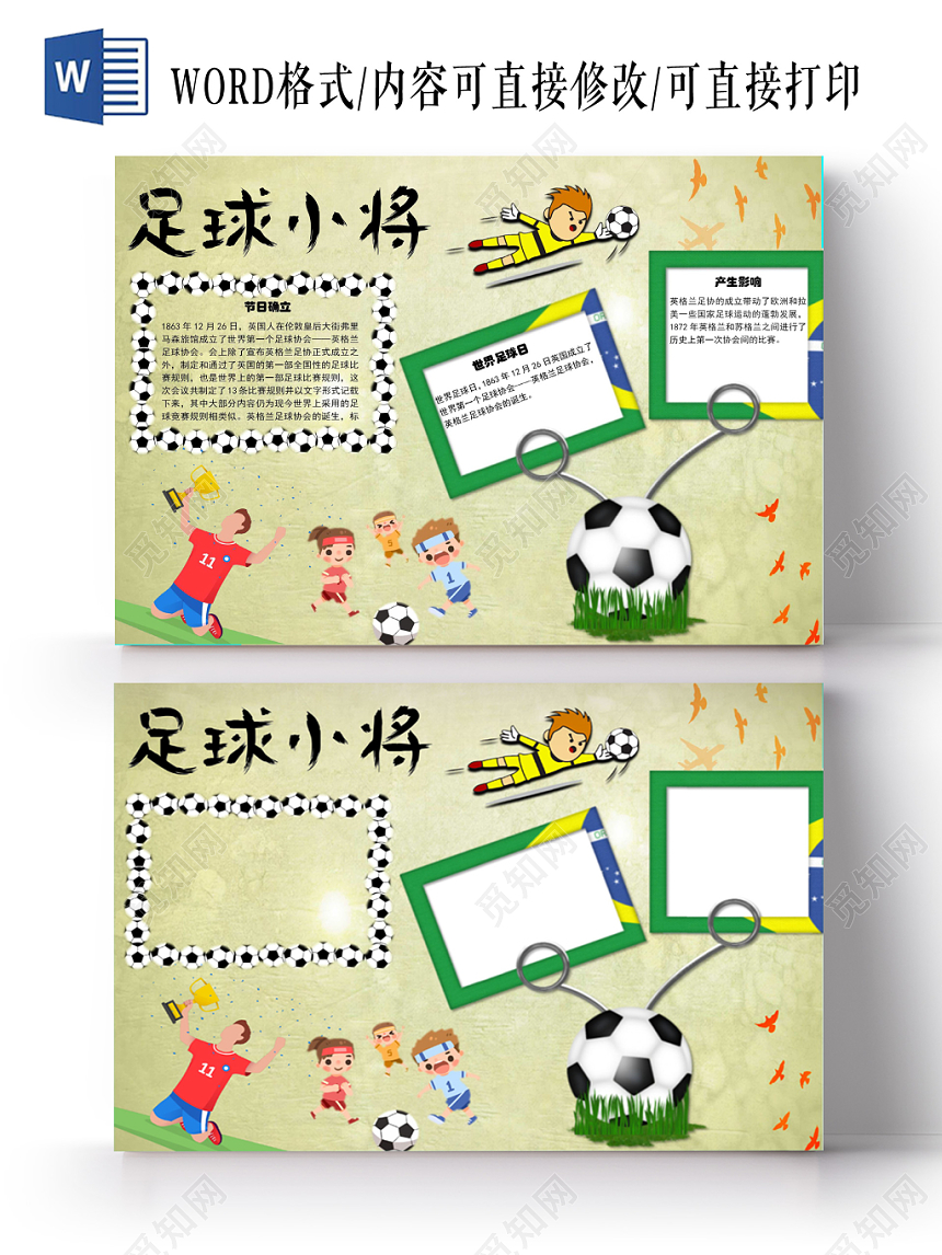 足球花边卡通世界足球日节日宣传手抄报word模板
