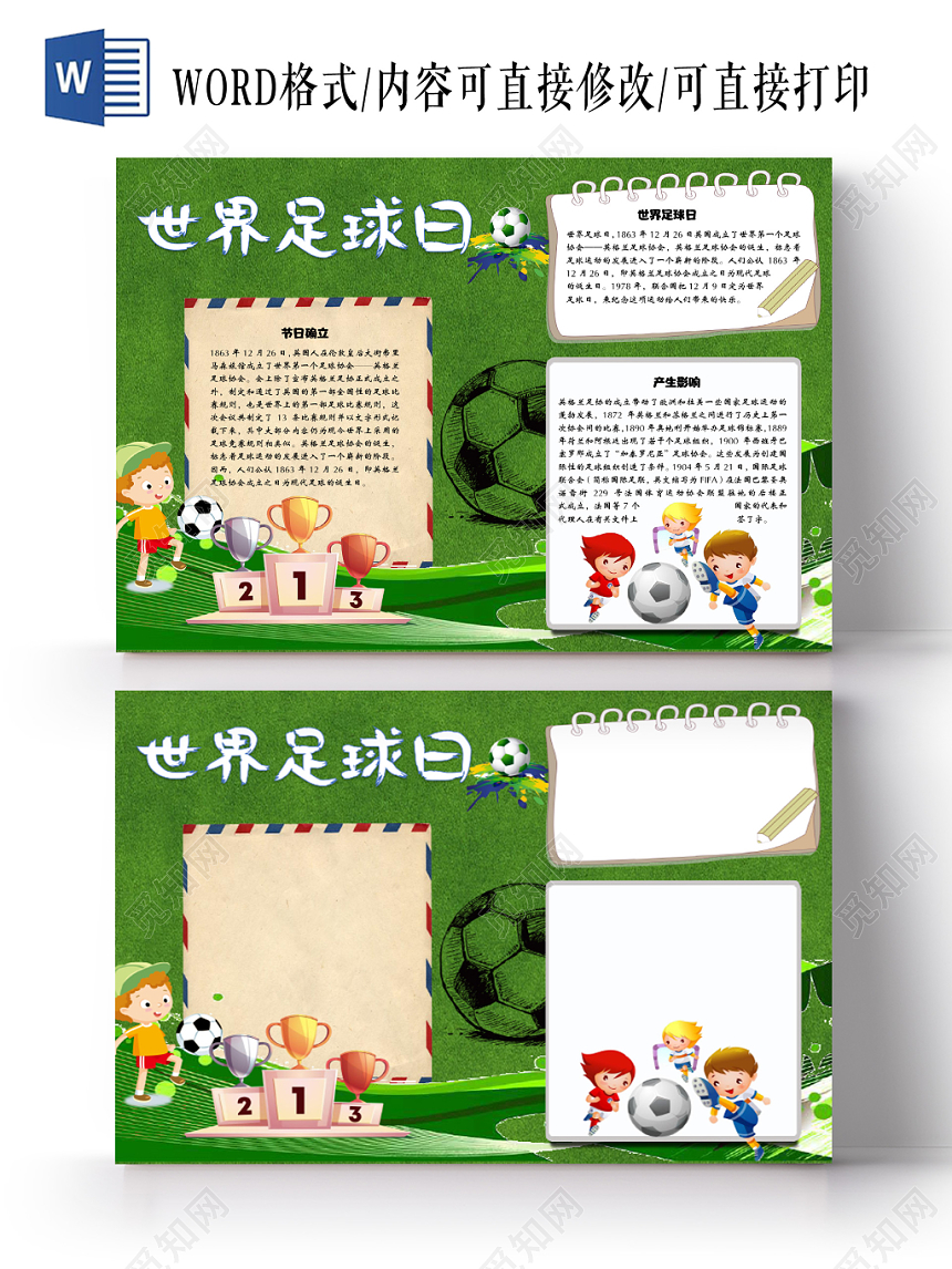 绿色草地卡通世界足球日足球小报手抄报Word模板