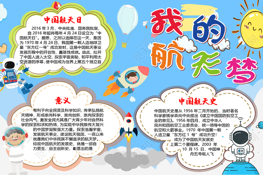 蓝色小清新天空我的航天梦手抄报word模板