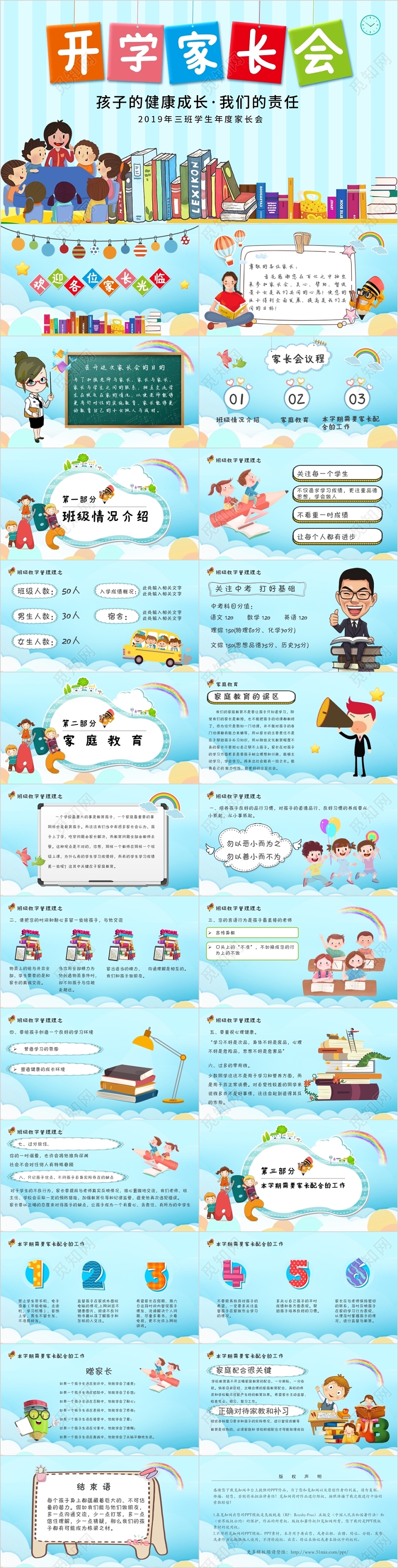 蓝色卡通风中小学开学家长会PPT模板课件